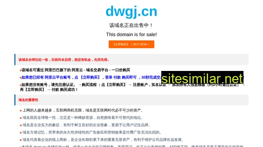 dwgj.cn alternative sites