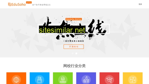 edusoho.com.cn alternative sites