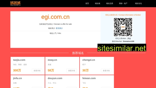 egi.com.cn alternative sites