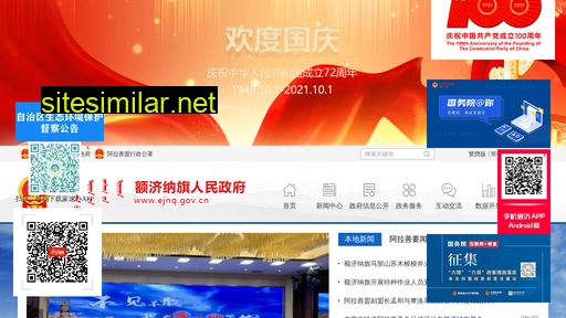 ejnq.gov.cn alternative sites