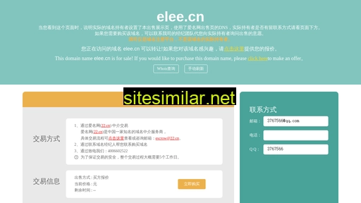 elee.cn alternative sites