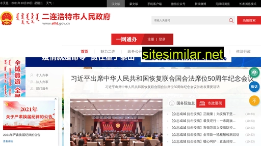 elht.gov.cn alternative sites