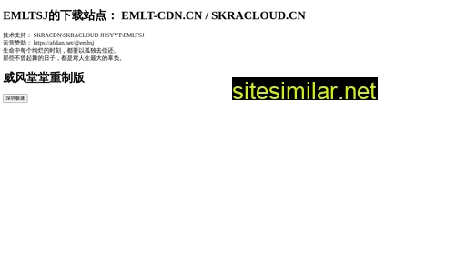 emlt-cdn.cn alternative sites