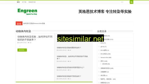 engreen.cn alternative sites