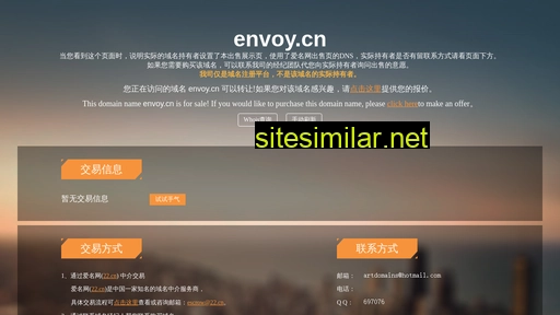 envoy.cn alternative sites