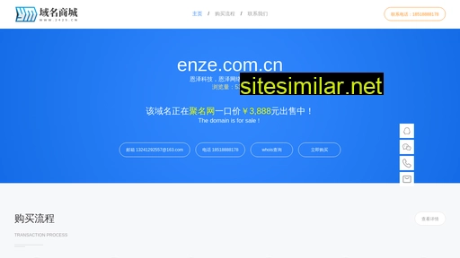 enze.com.cn alternative sites