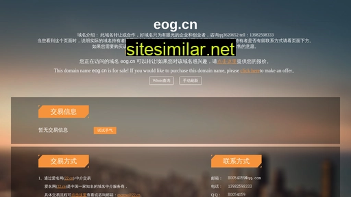 eog.cn alternative sites