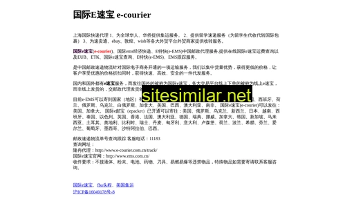 e-courier.com.cn alternative sites