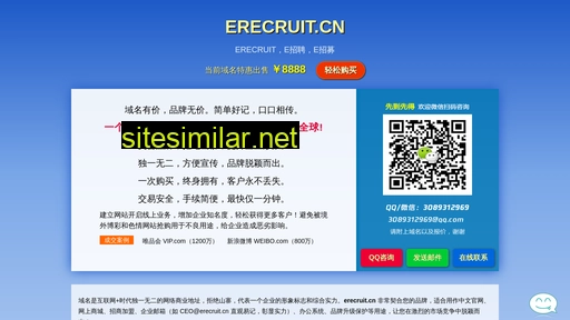 erecruit.cn alternative sites