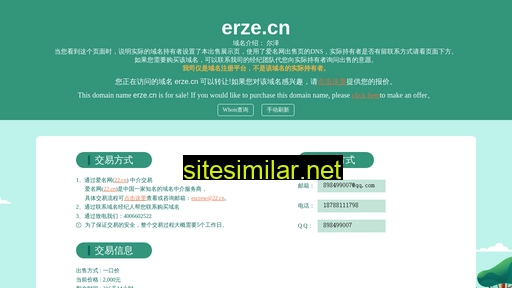 erze.cn alternative sites