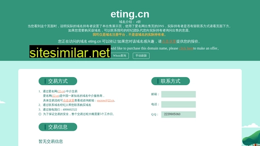 eting.cn alternative sites