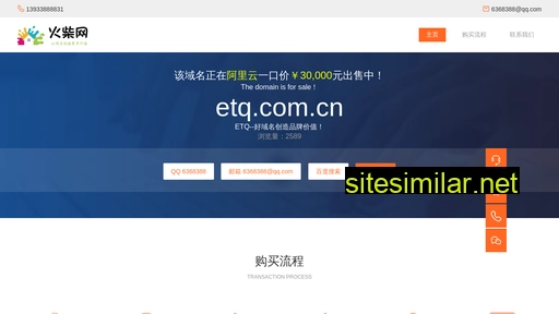 etq.com.cn alternative sites