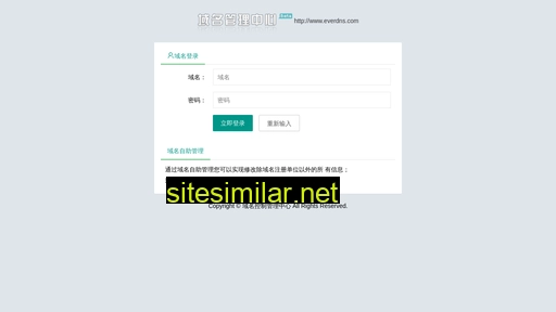 everdns.cn alternative sites