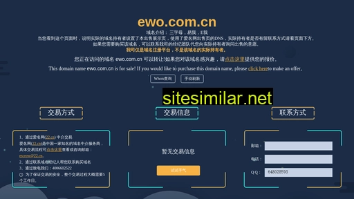 ewo.com.cn alternative sites