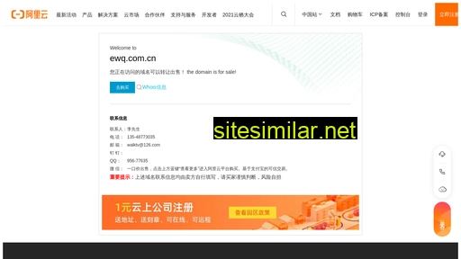 ewq.com.cn alternative sites