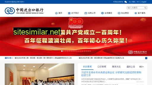 eximbank.gov.cn alternative sites