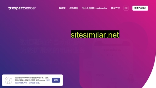 expertsender.cn alternative sites