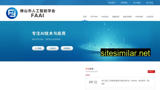 faai.org.cn alternative sites
