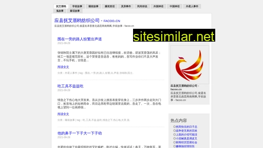 facoo.cn alternative sites
