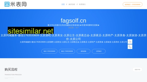 fagsolf.cn alternative sites