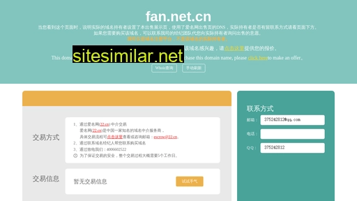 fan.net.cn alternative sites