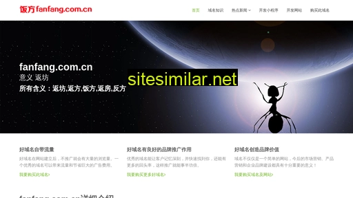 fanfang.com.cn alternative sites