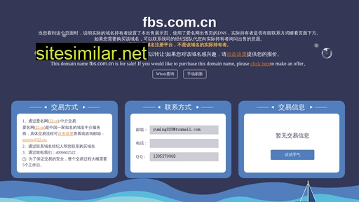 fbs.com.cn alternative sites