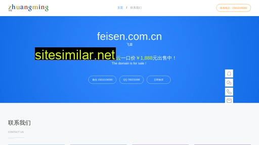 feisen.com.cn alternative sites