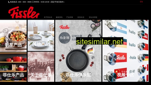 fissler.com.cn alternative sites