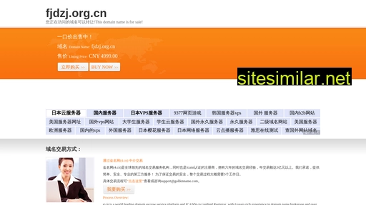 fjdzj.org.cn alternative sites