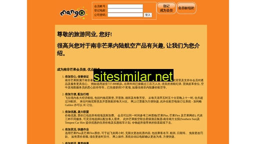 flymango.cn alternative sites