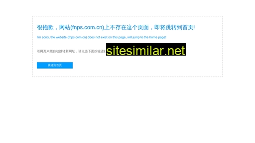 fnps.com.cn alternative sites