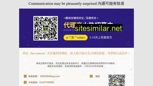 foc.com.cn alternative sites