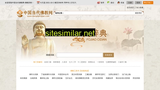 fojiaocidian.cn alternative sites