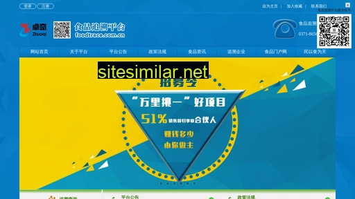 foodtrace.com.cn alternative sites