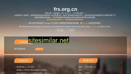 frs.org.cn alternative sites