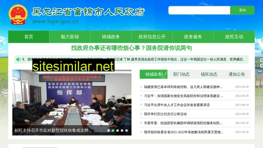 fujin.gov.cn alternative sites