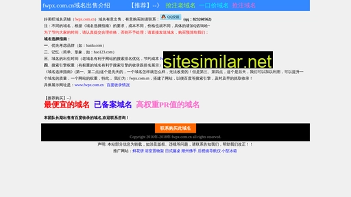 fwpx.com.cn alternative sites
