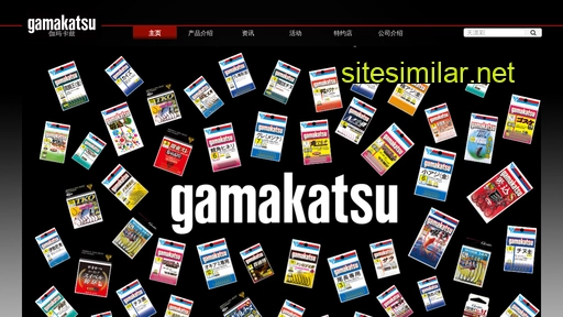 gamakatsu.com.cn alternative sites