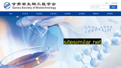 gansubiotech.org.cn alternative sites