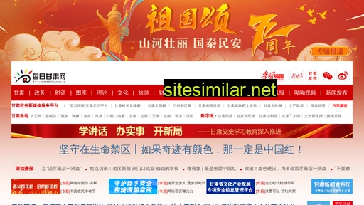 gansudaily.com.cn alternative sites