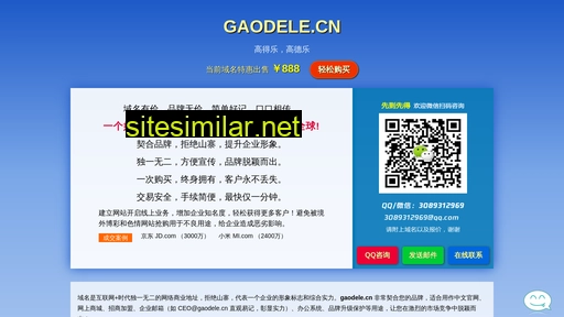 gaodele.cn alternative sites