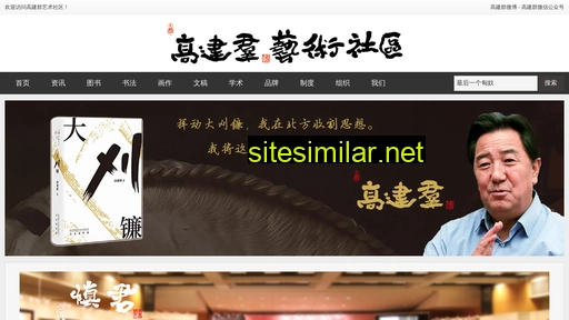 gaojianqun.com.cn alternative sites