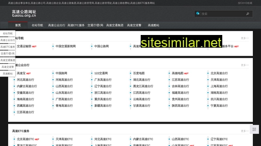 gaosu.org.cn alternative sites