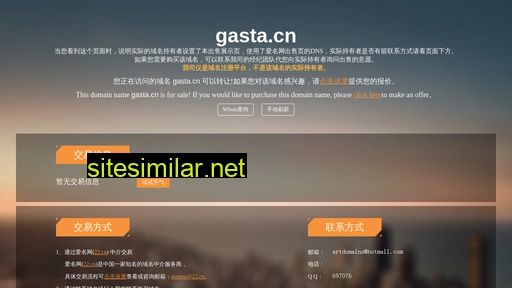 gasta.cn alternative sites