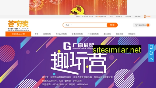 gbbuy168.com.cn alternative sites