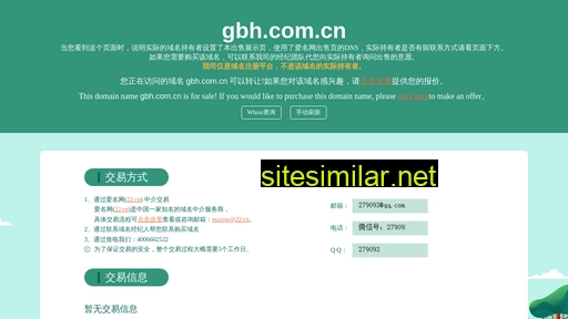 gbh.com.cn alternative sites