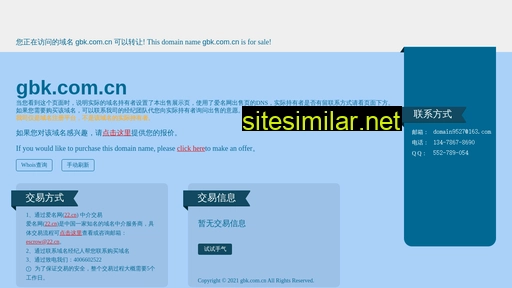 gbk.com.cn alternative sites