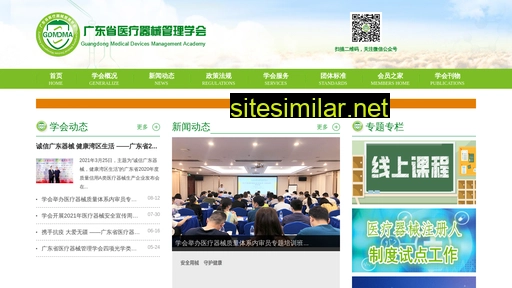 gdmdma.org.cn alternative sites