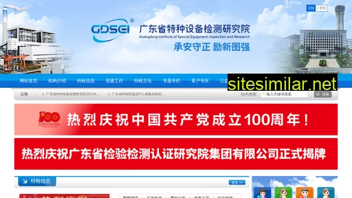 gdsei.org.cn alternative sites